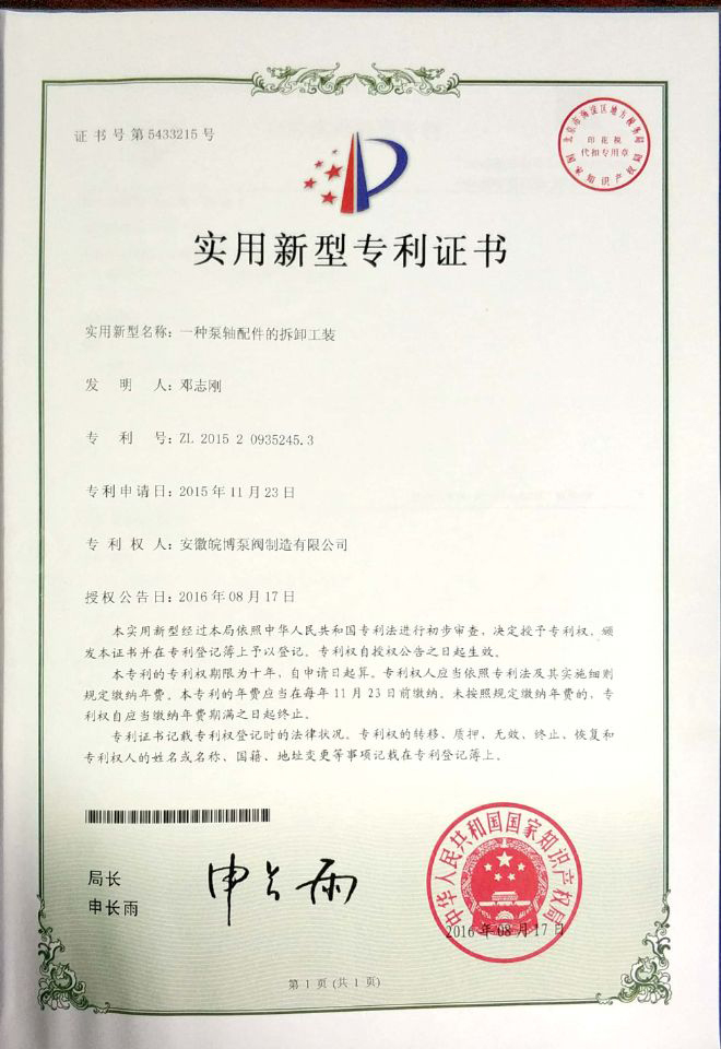 實(shí)用新型專利證書